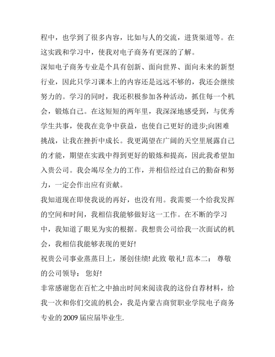 电子商务行业求职信_第2页