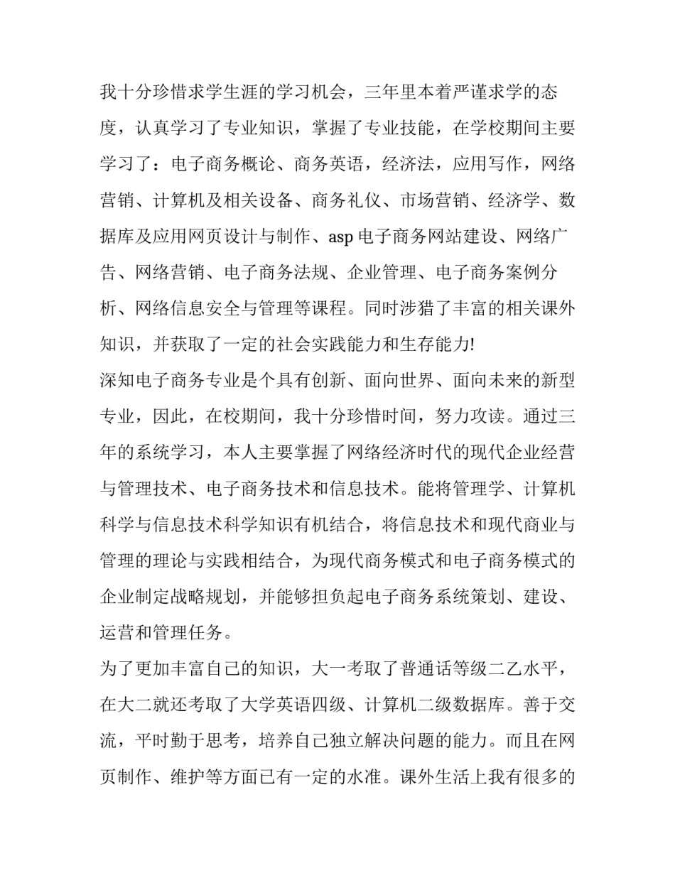 电子商务行业求职信_第3页