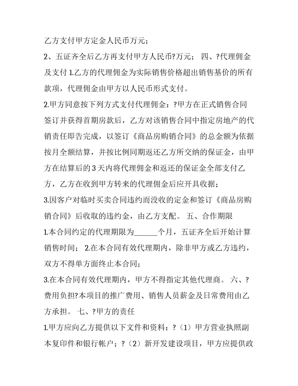 房地产包销合同案例 房地产包销合同(八篇)_第3页