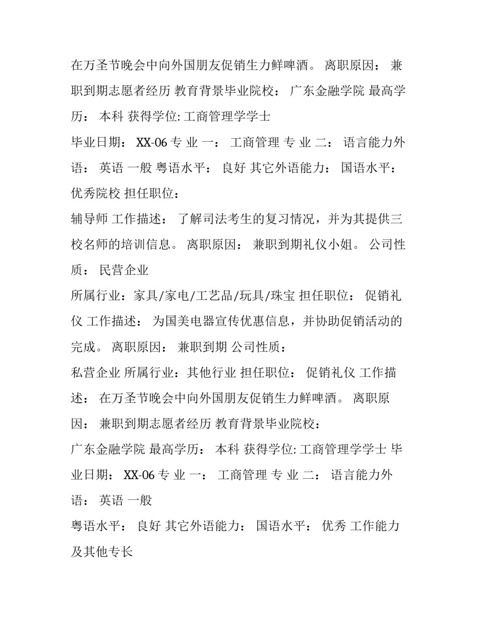 礼仪小姐应聘简历_第2页