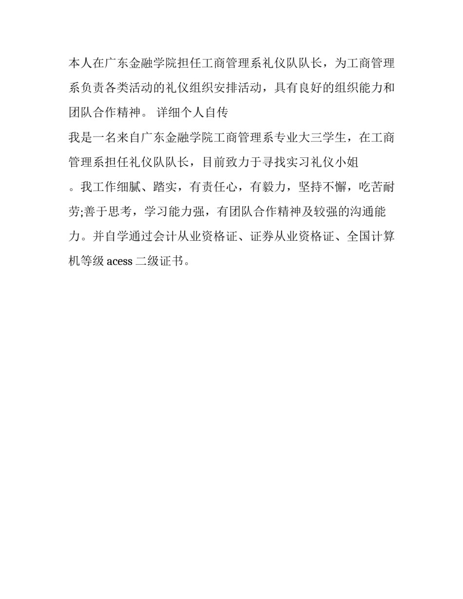 礼仪小姐应聘简历_第3页