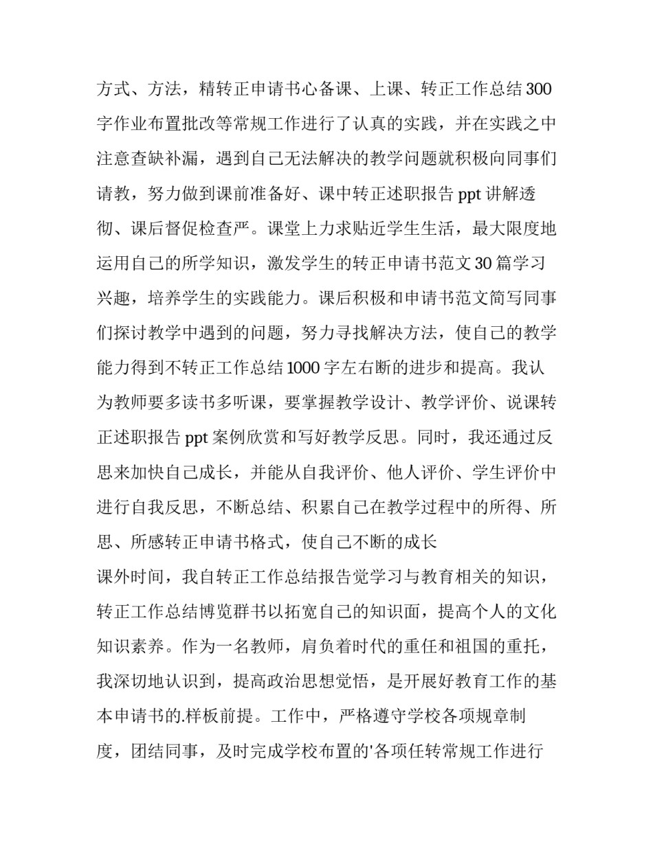 班主任转正申请书500字(九篇)_第2页