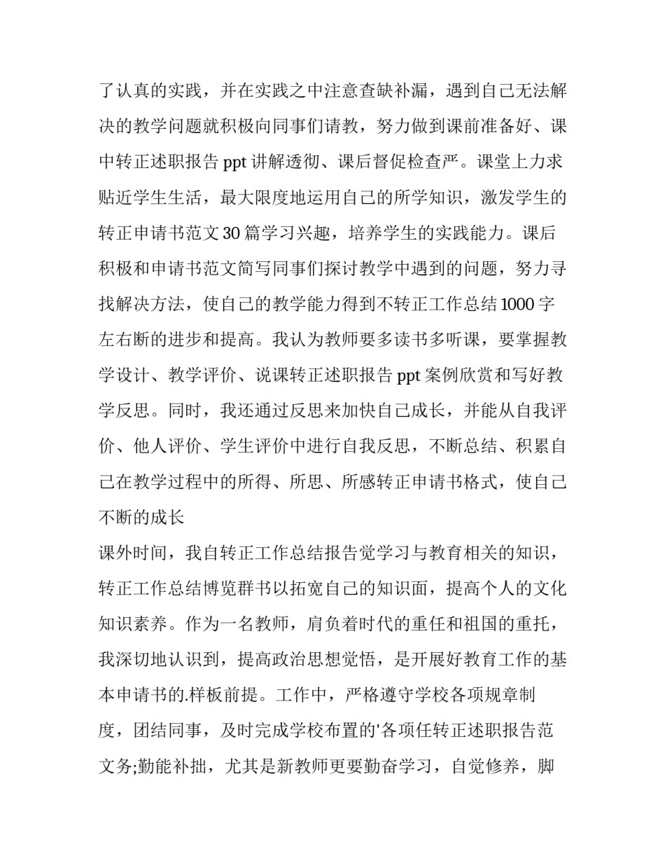 班主任转正申请书500字(九篇)_第3页