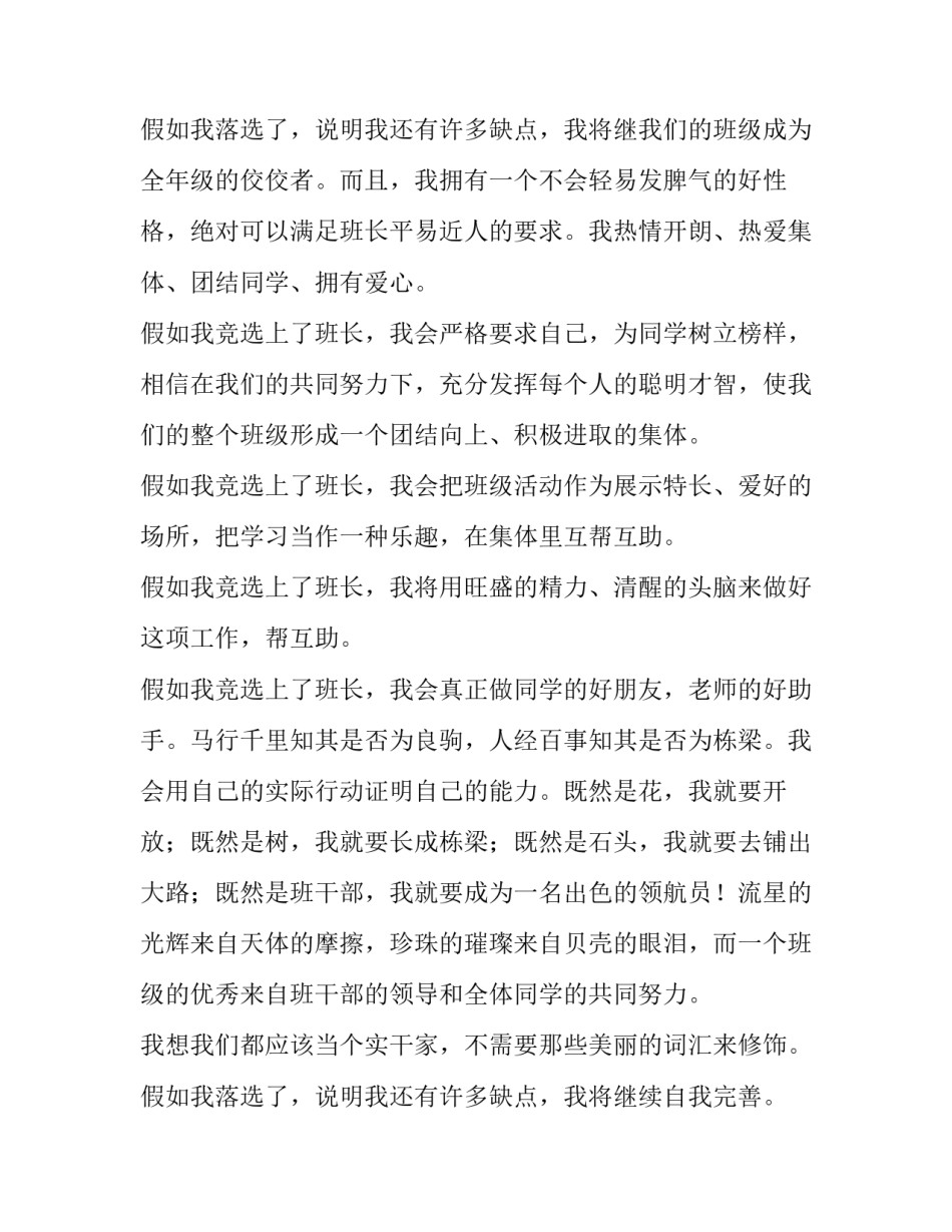 精彩班长竞选演讲稿三分钟 班长竞选班长演讲稿(11篇)_第3页