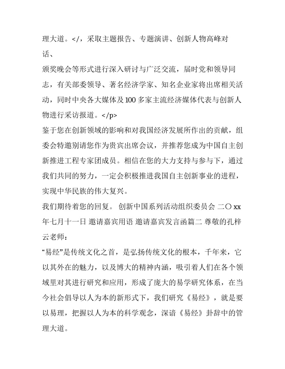 2023年邀请嘉宾用语 邀请嘉宾发言函(三篇)_第3页