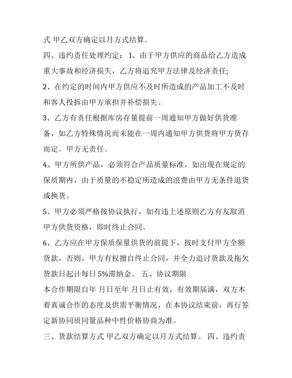 产品供货合作合同(二十篇)_第2页