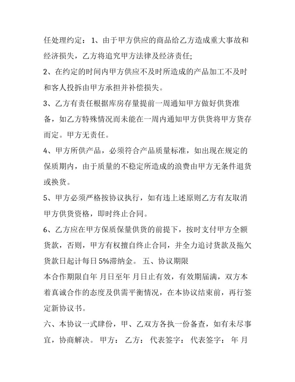 产品供货合作合同(二十篇)_第3页