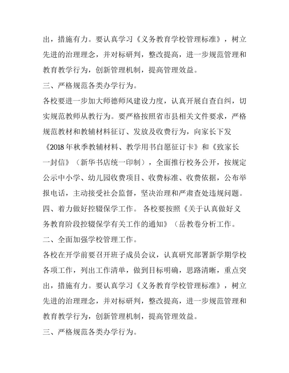 2018开学通知_第2页