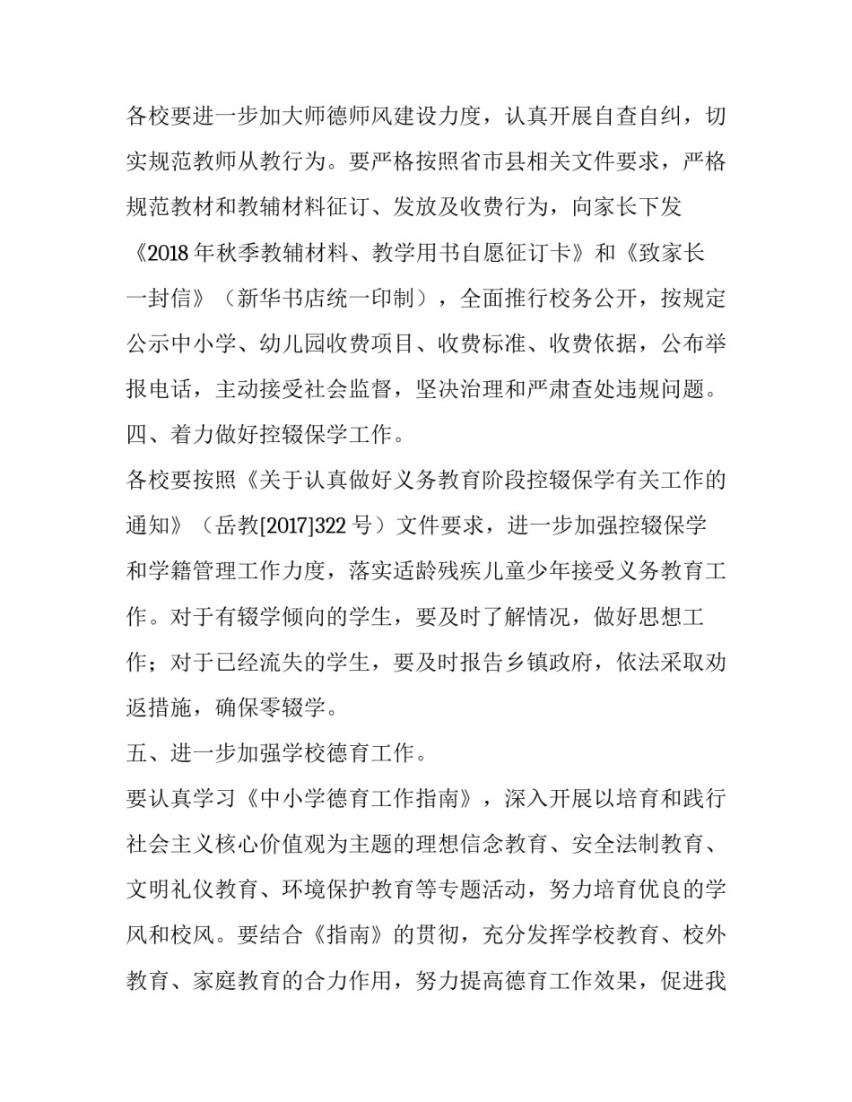 2018开学通知_第3页