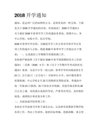 2018开学通知