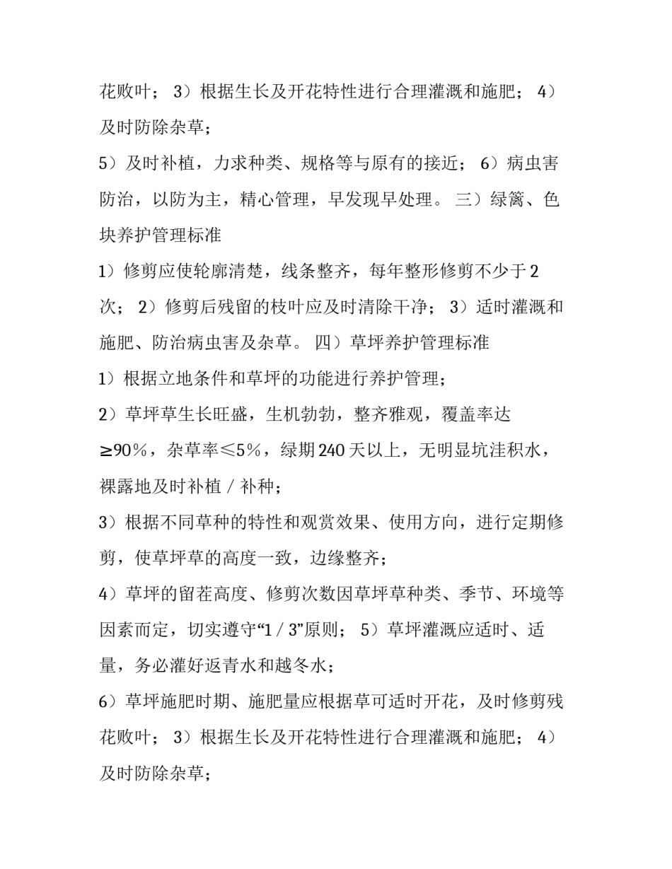 2023年绿化养护合同纠纷(八篇)_第2页