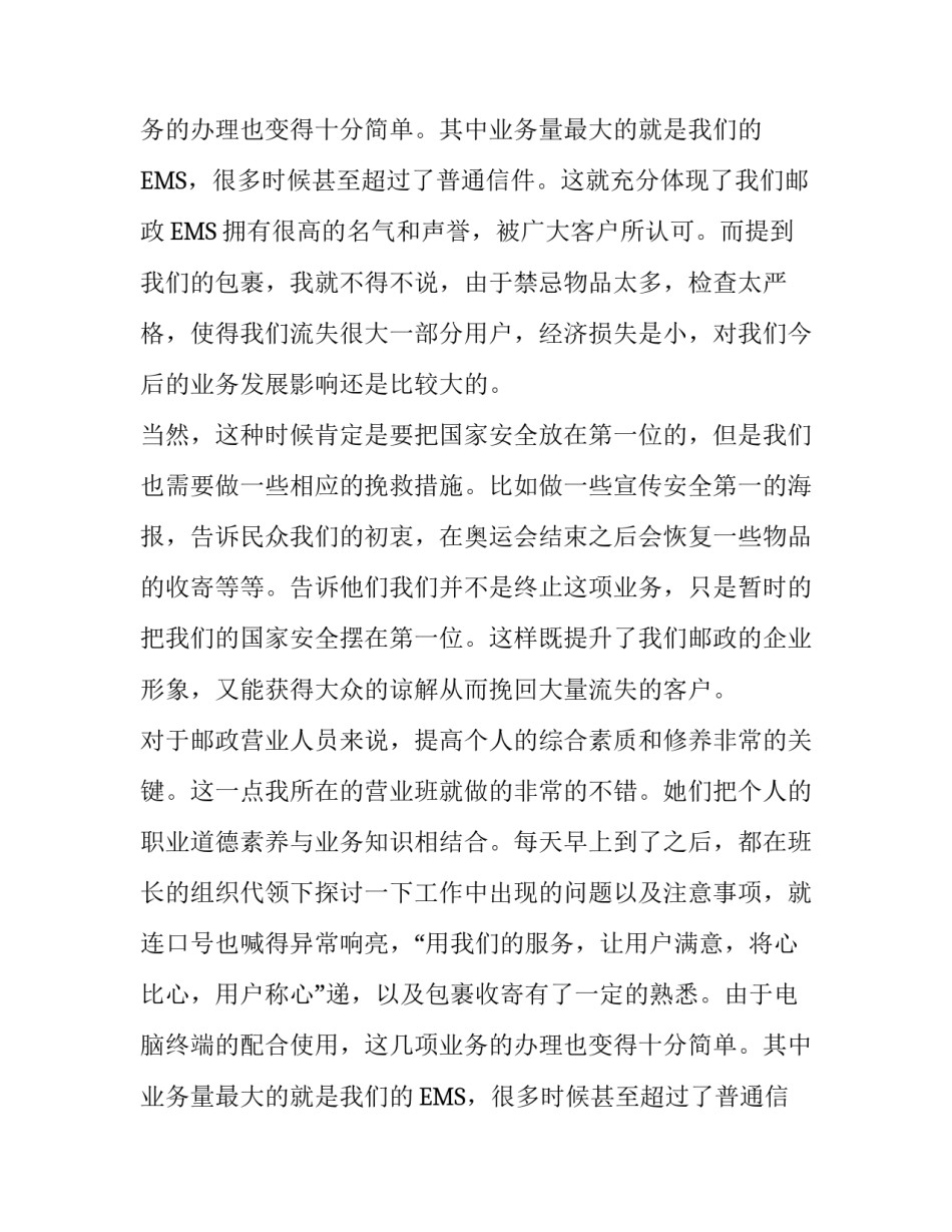 营业员实习报告内容_第2页