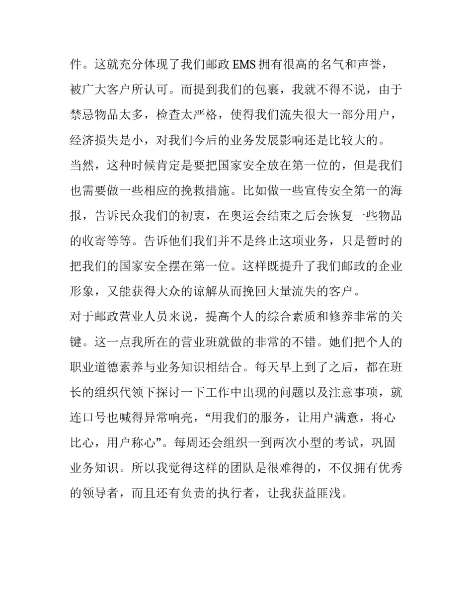 营业员实习报告内容_第3页