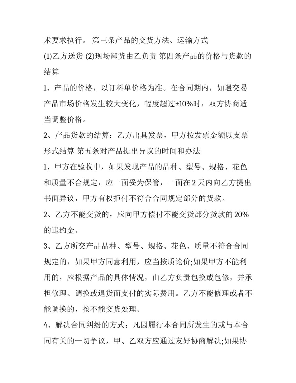 2023年家纺产品供货合同 纺织品采购合同(二十三篇)_第2页