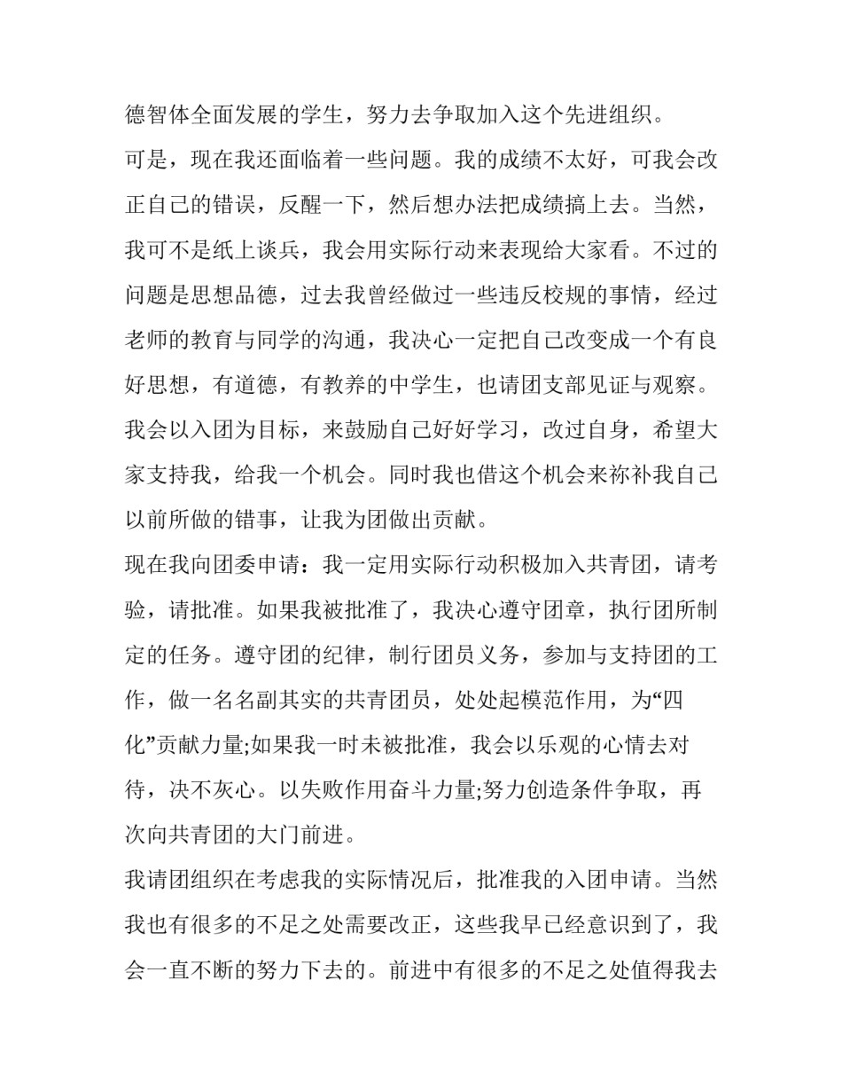 最新入青团申请书600字(十九篇)_第2页