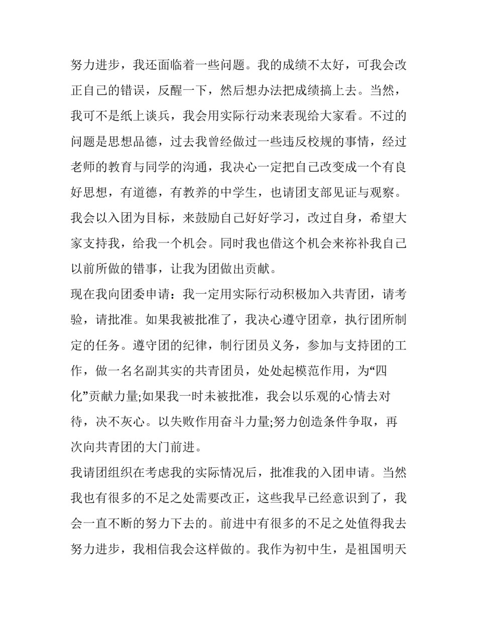 最新入青团申请书600字(十九篇)_第3页