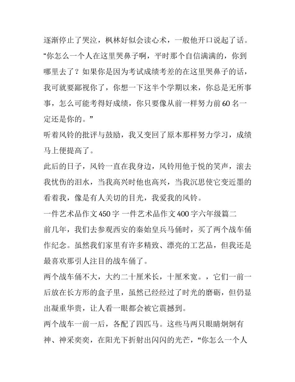 一件艺术品作文450字 一件艺术品作文400字六年级(四篇)_第2页