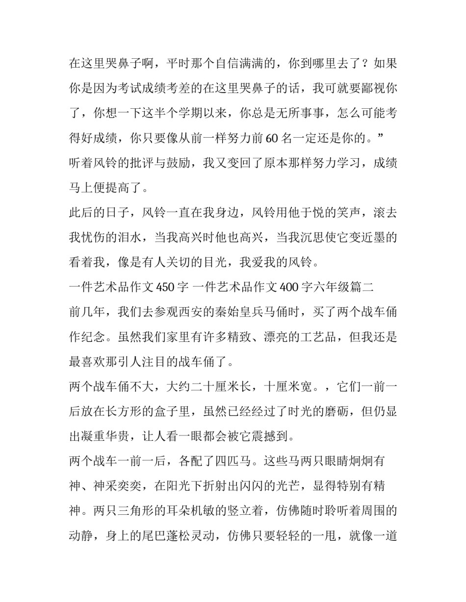 一件艺术品作文450字 一件艺术品作文400字六年级(四篇)_第3页