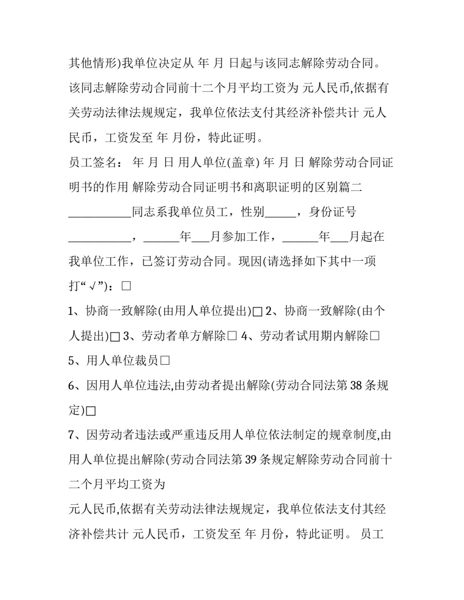 解除劳动合同证明书的作用 解除劳动合同证明书和离职证明的区别(二十篇)_第2页