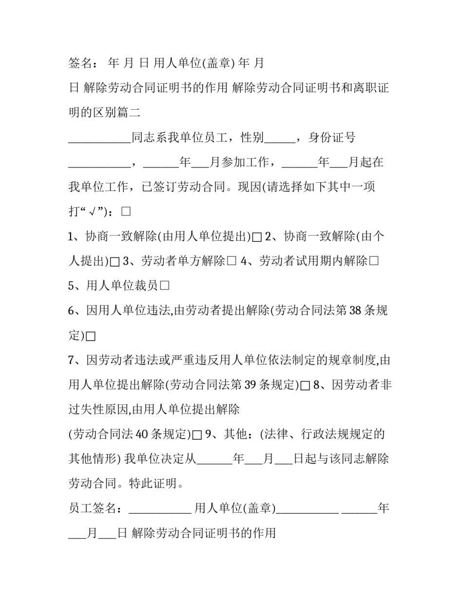 解除劳动合同证明书的作用 解除劳动合同证明书和离职证明的区别(二十篇)_第3页