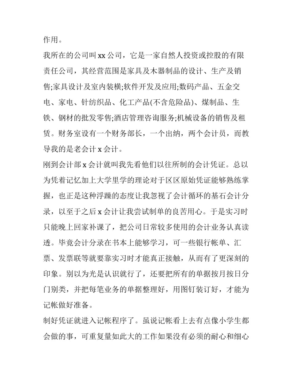 最新毕业实习周记 毕业实践报告字大学篇(8篇)_第2页