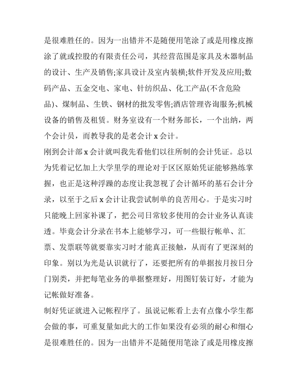 最新毕业实习周记 毕业实践报告字大学篇(8篇)_第3页