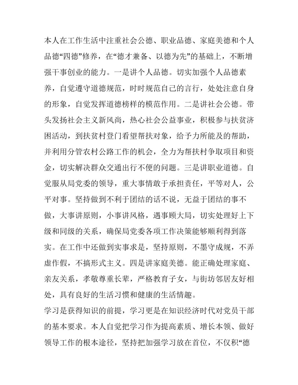 2023年交通述职报告标题 交通个人述职述廉报告(9篇)_第2页