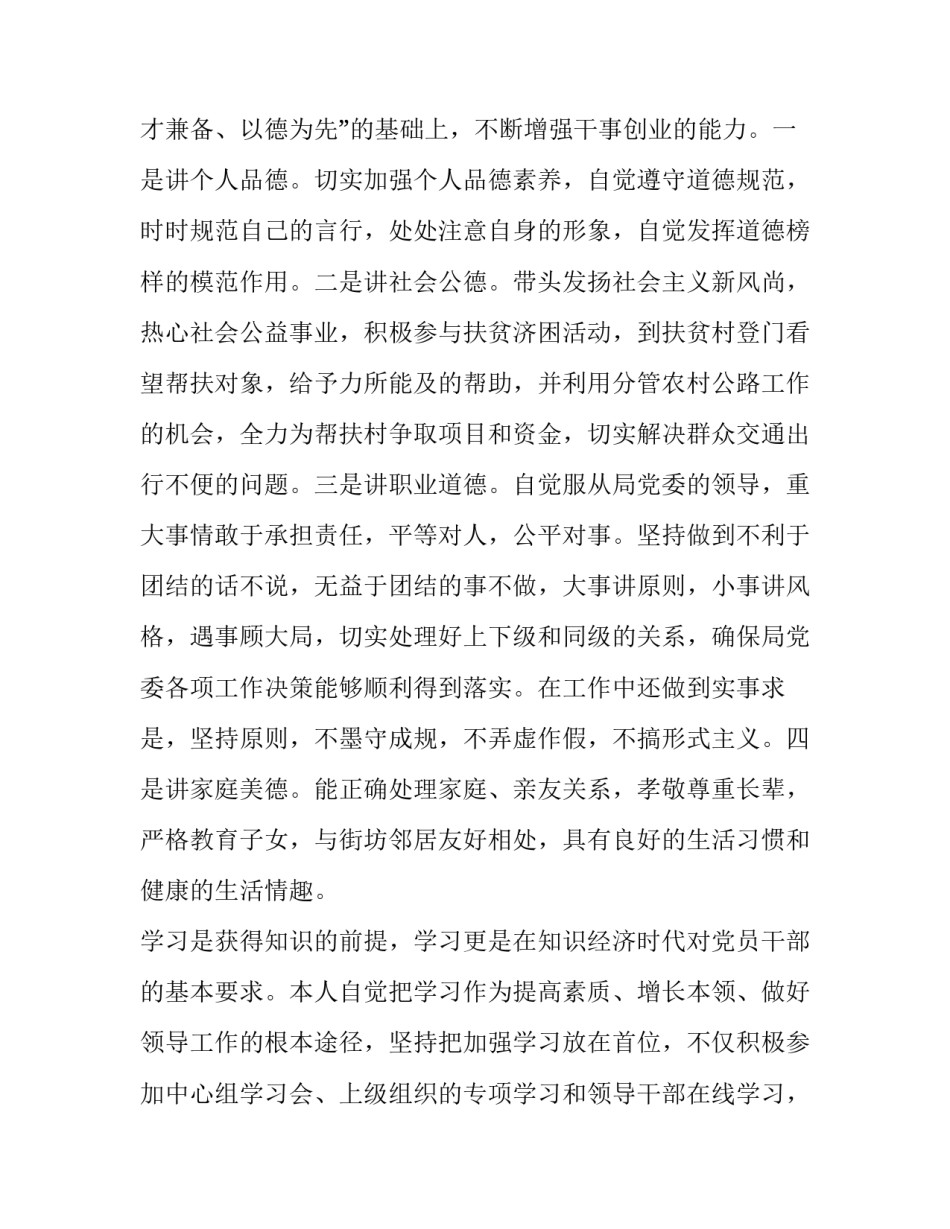 2023年交通述职报告标题 交通个人述职述廉报告(9篇)_第3页