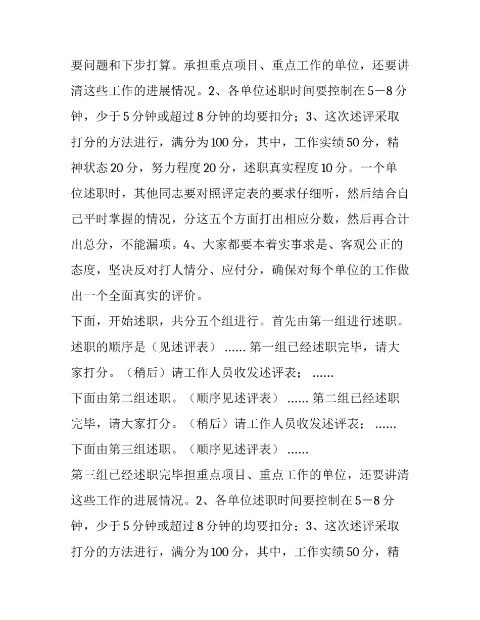 第一季度工作述评会的优质主持词_第2页