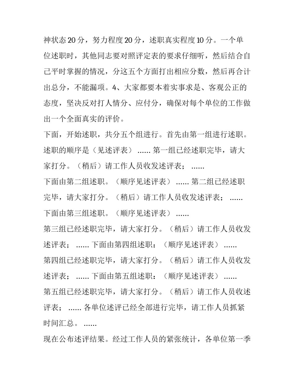 第一季度工作述评会的优质主持词_第3页