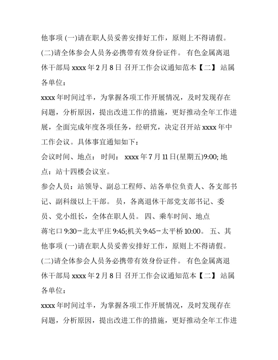 召开工作会议通知范本_第2页