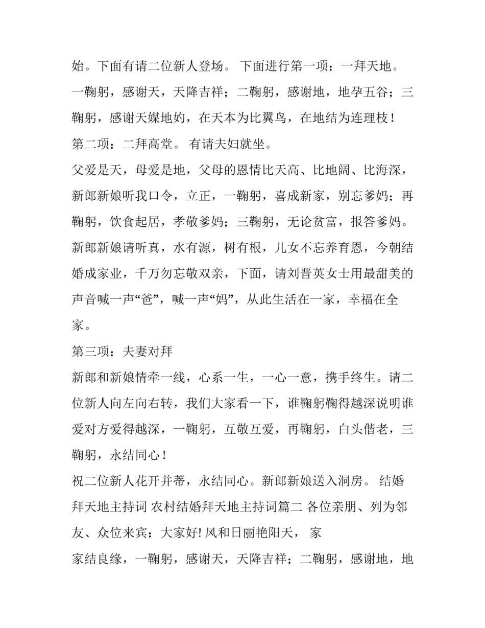 2023年结婚拜天地主持词 农村结婚拜天地主持词(8篇)_第2页