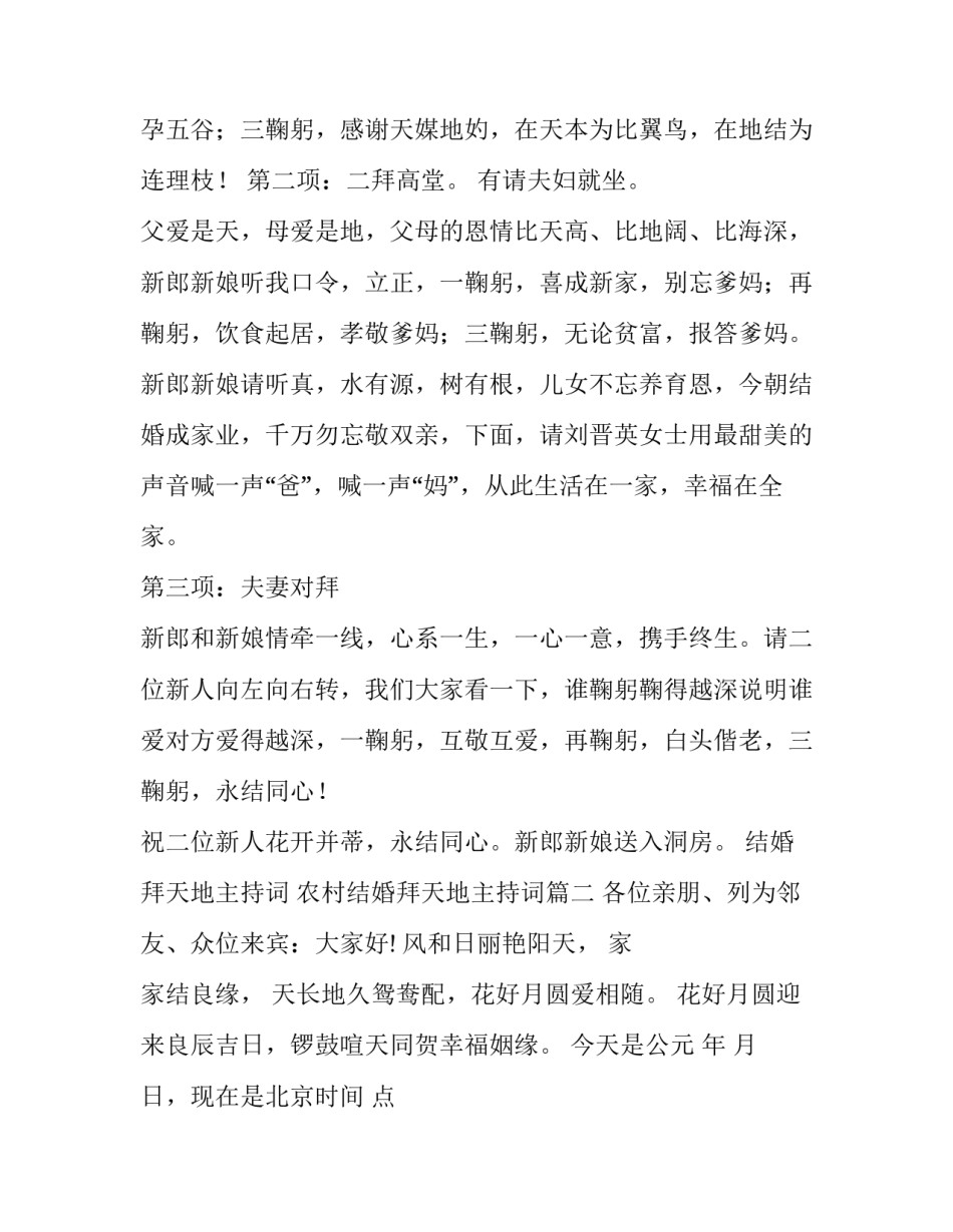 2023年结婚拜天地主持词 农村结婚拜天地主持词(8篇)_第3页
