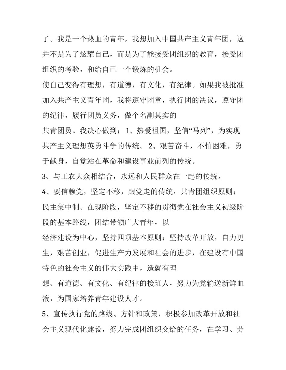 2023年入共青团申请书600字(二十一篇)_第2页