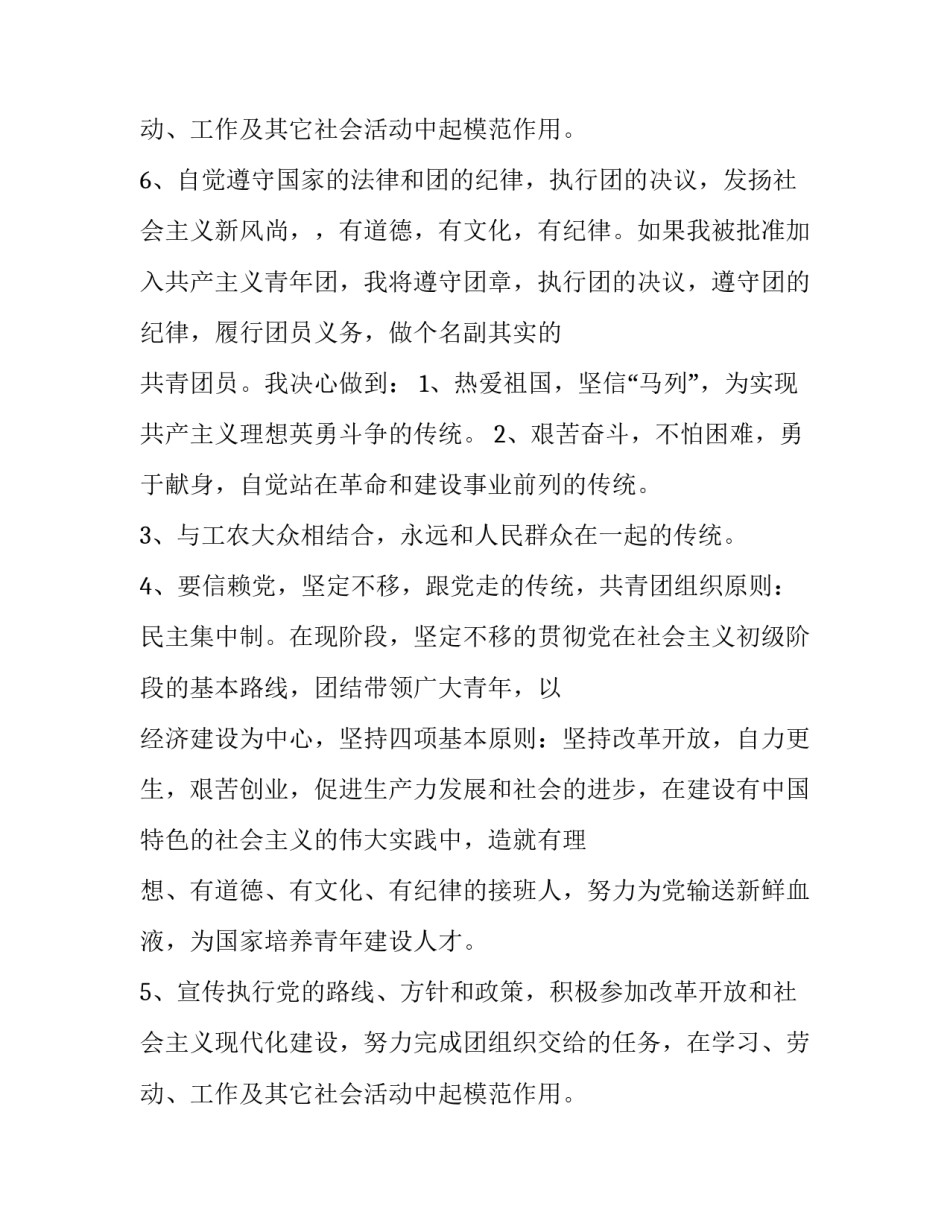 2023年入共青团申请书600字(二十一篇)_第3页