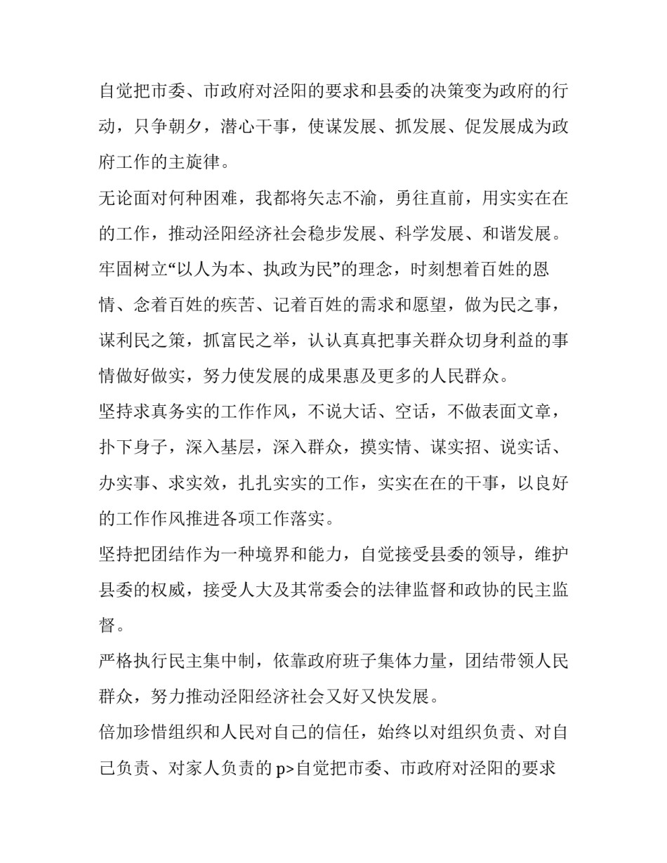 任职表态发言金句(11篇)_第2页