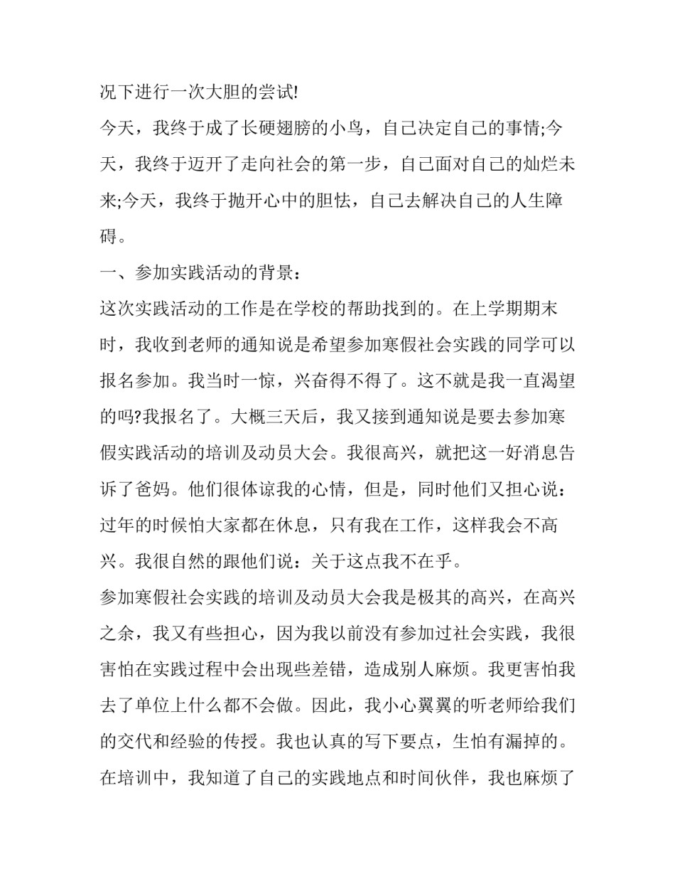 关于社会实践报告3000字范文精选_第2页