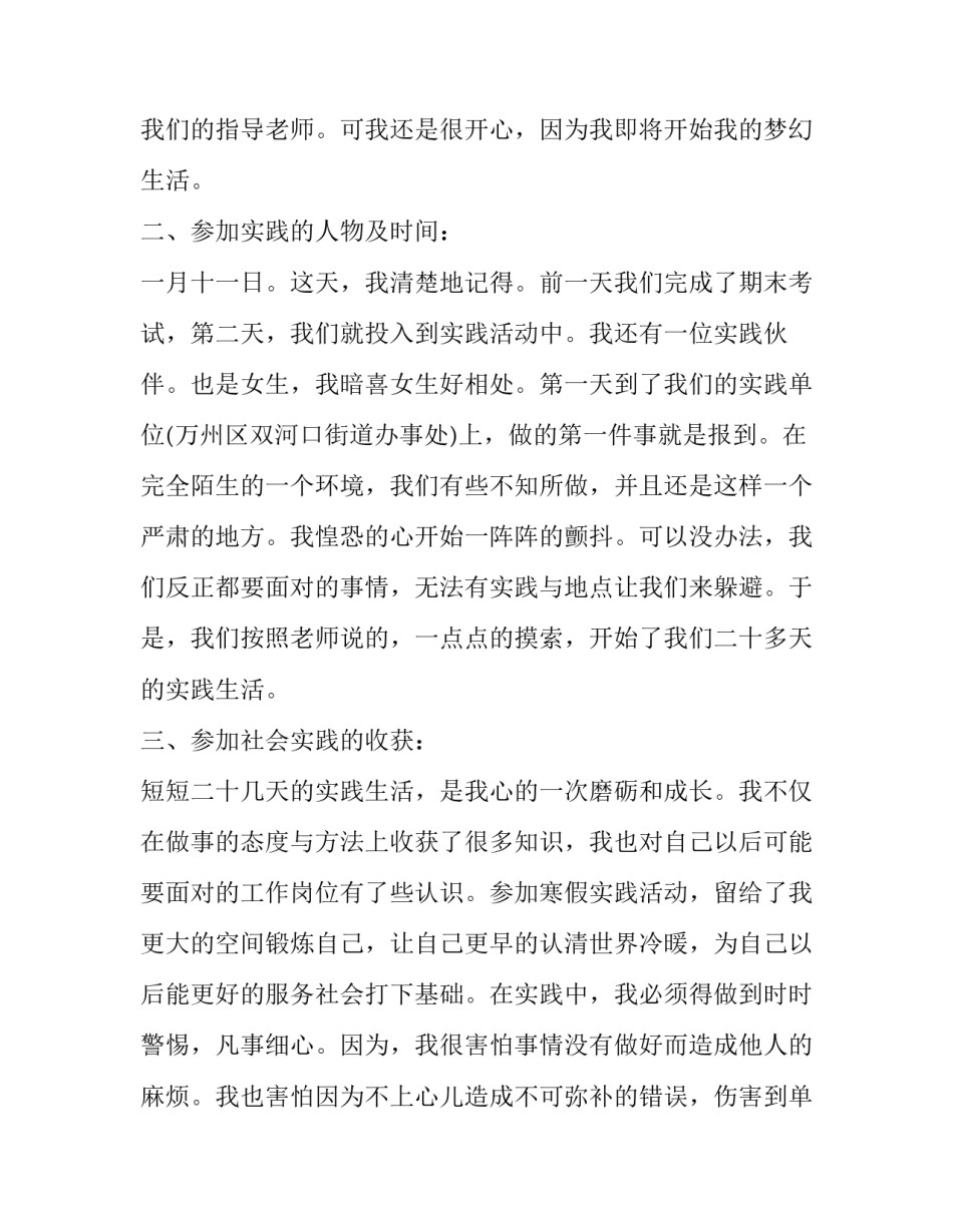 关于社会实践报告3000字范文精选_第3页