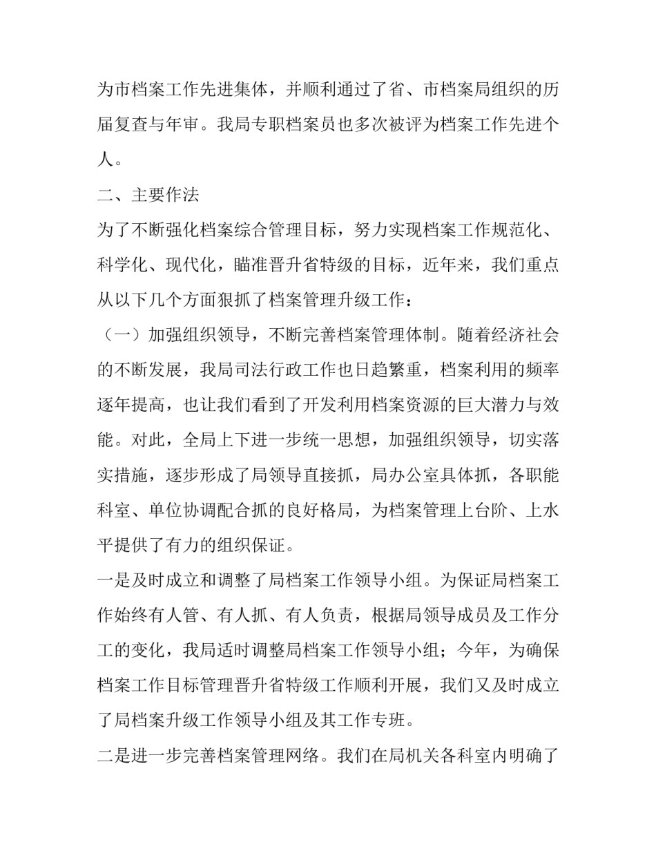 档案演讲稿(3篇)_第3页