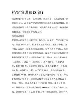 档案演讲稿(3篇)