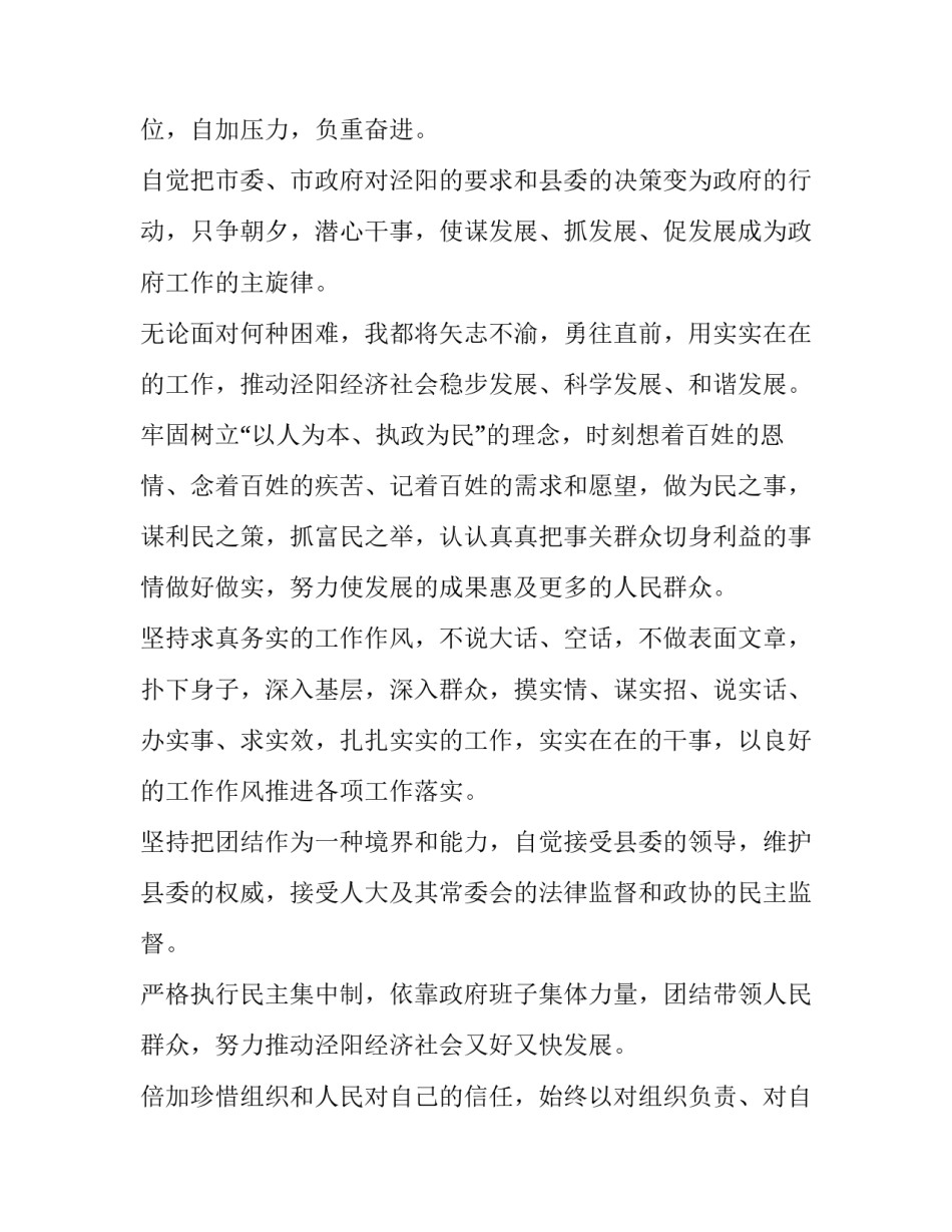 2023年任职表态发言简短 任职表态发言稿(十一篇)_第2页