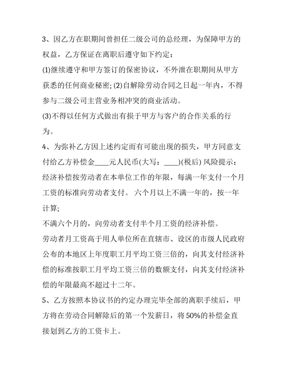 2023年提前解除劳动合同通知书 提前解除劳动合同(优秀11篇)_第2页