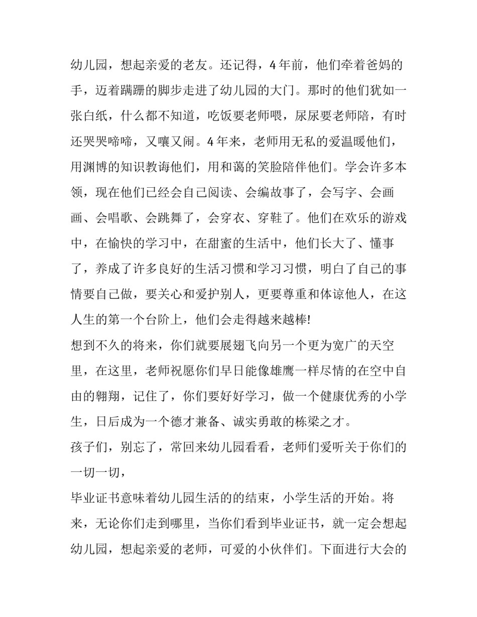 2023年幼儿园毕业典礼的主持词(五篇)_第3页