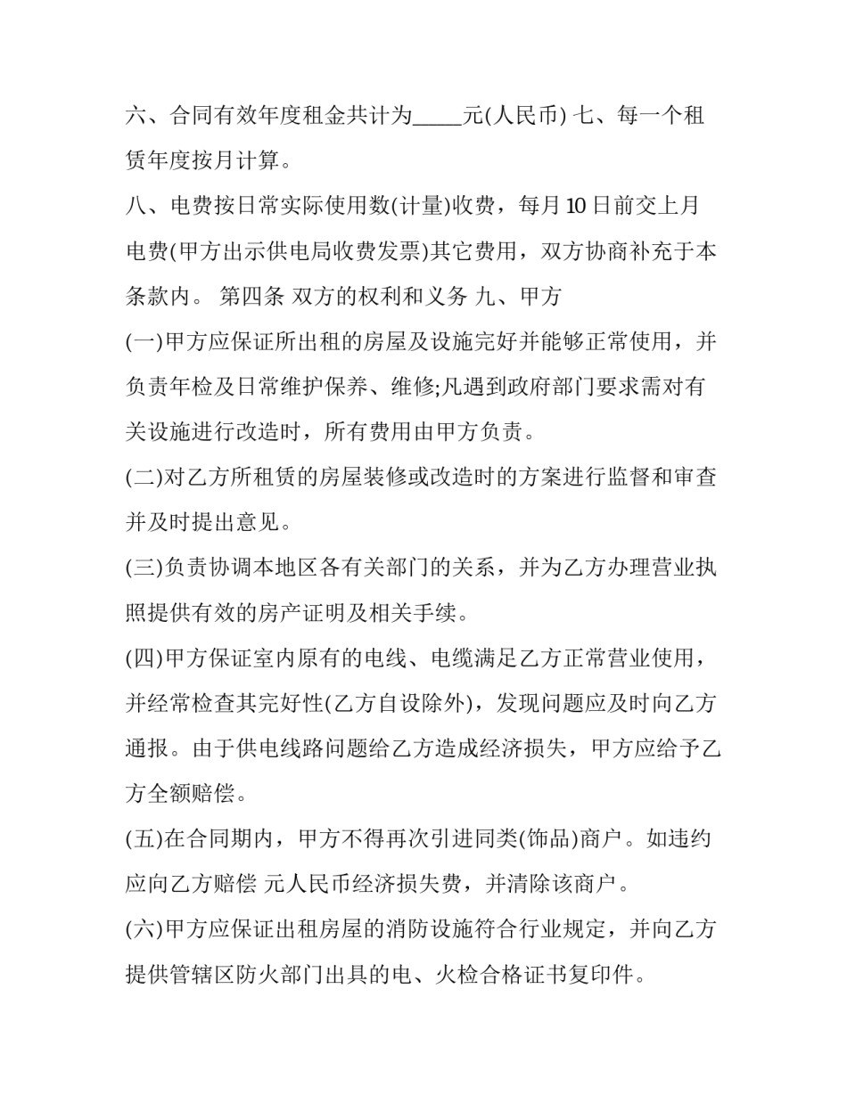 最新店面房出租合同样本_第2页