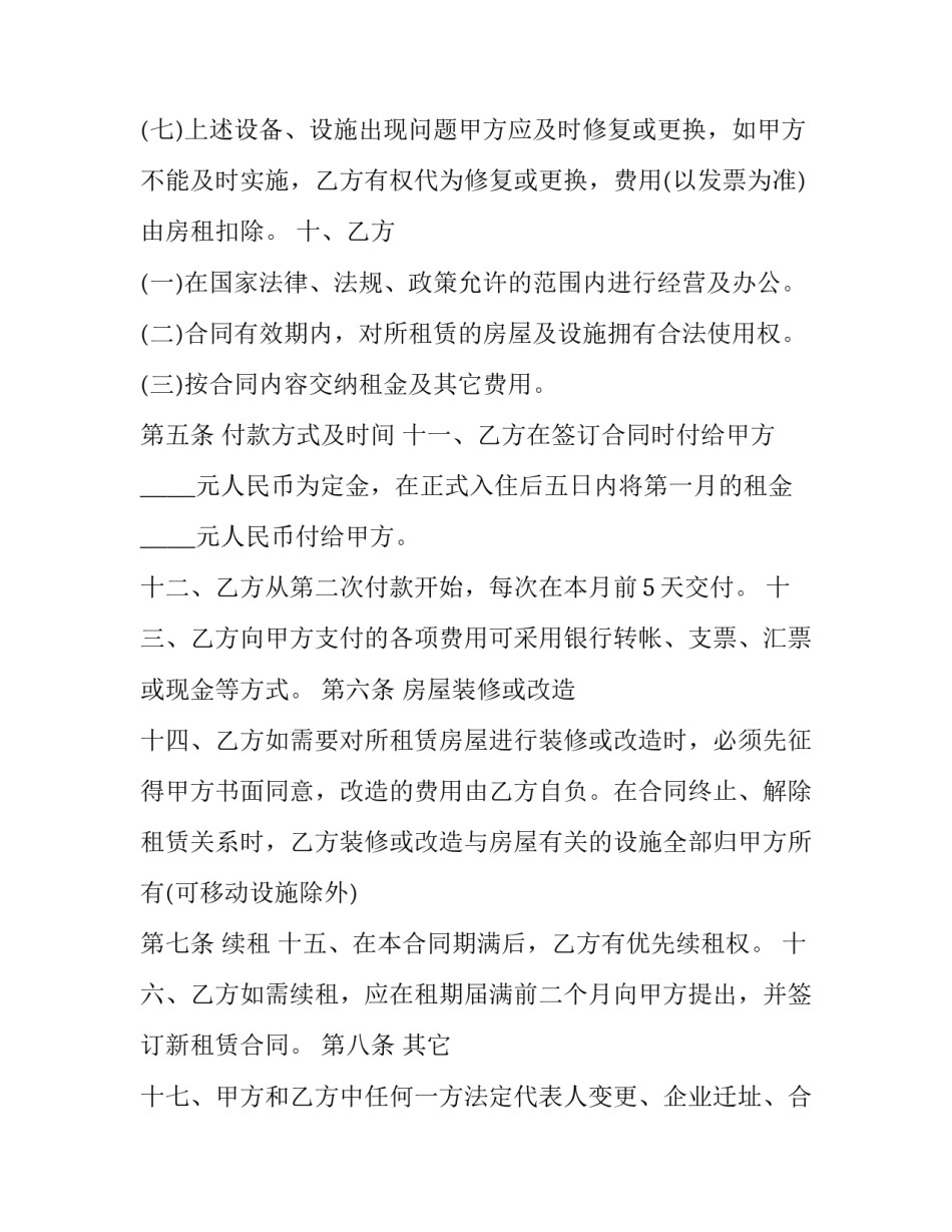 最新店面房出租合同样本_第3页