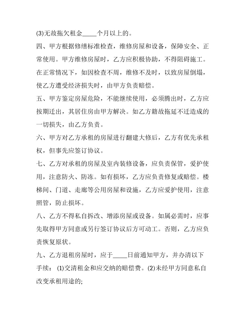 2023年最简单的房屋出租合同(二十篇)_第2页