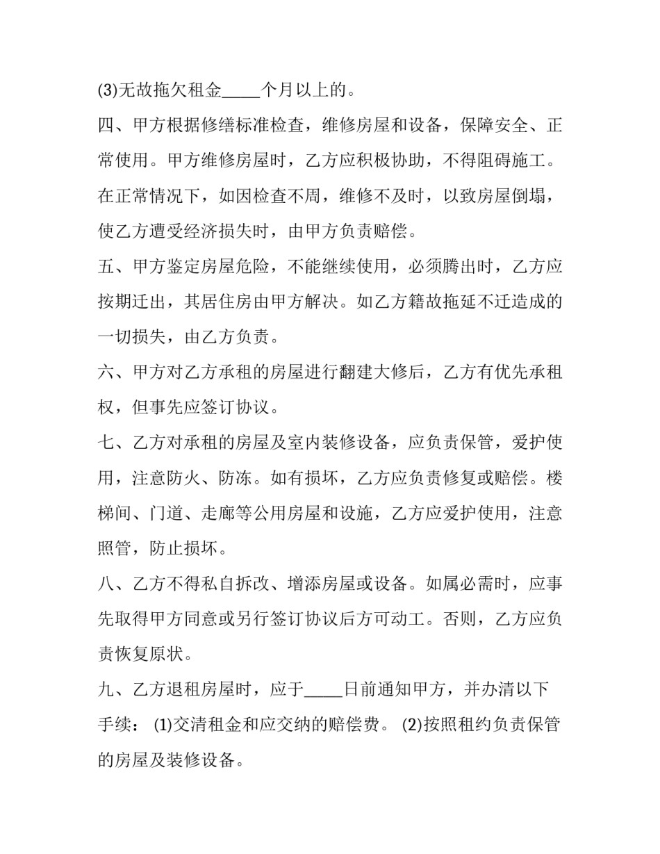 2023年最简单的房屋出租合同(二十篇)_第3页