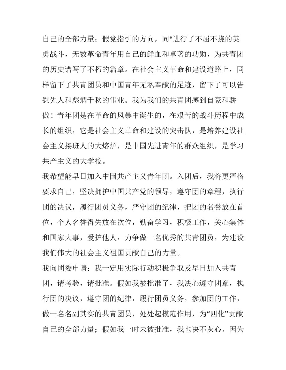 2023年共青团申请书800字 共青团申请书初中生(22篇)_第3页