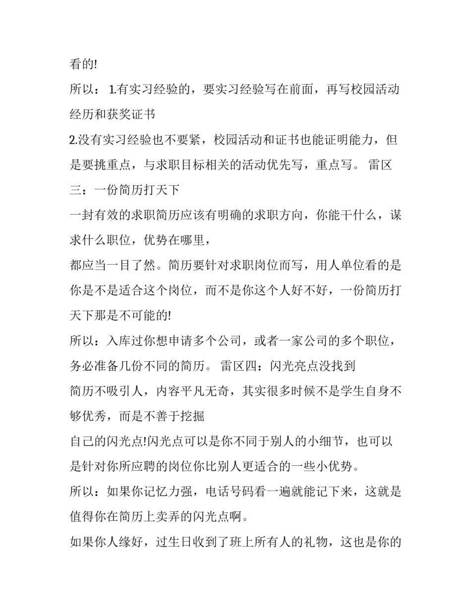 别触碰四大简历撰写雷区_第2页