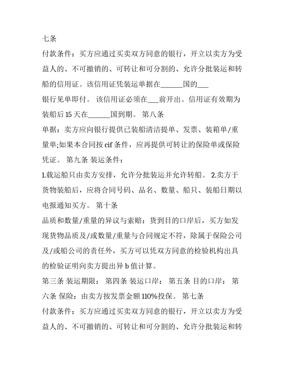 最新二手车出口合同 货物进出口合同(二十二篇)_第2页